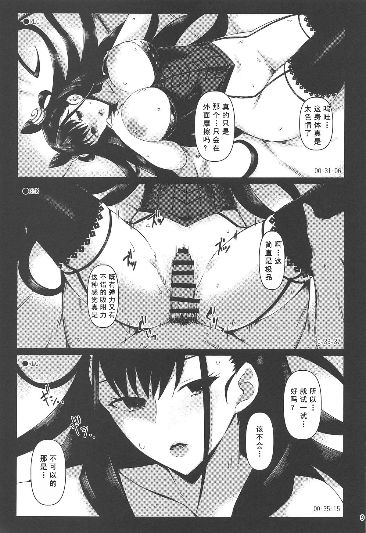 (C96) [NF121 (Midori Aoi)] Honban NG Kaoruko-san to Nagasare Rinkan Satsueikai (Fate/Grand Order) [Chinese] [如月響子汉化组] page 8 full