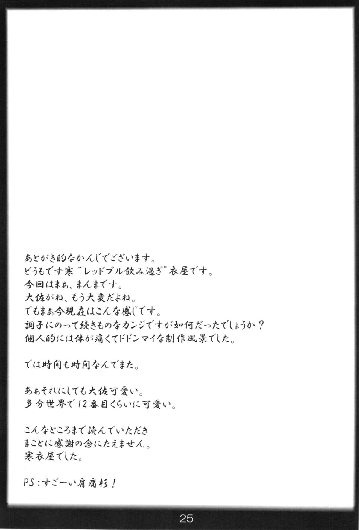 (C79) [Katamimi Buta (Kan Koromoya)] Kaikan! Seikan! Valkyria (Valkyria Chronicles) page 25 full