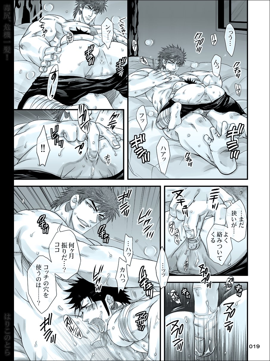 [Harikonotora (Midoh)] Dokushiri, Kiki-Ippatsu! (Toriko) page 19 full
