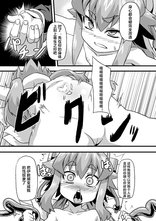[Izanagi (Otoo)] Idzuna Cox (Shirabansho Choco) [Chinese] [村长个人汉化] [Digital] page 6 full