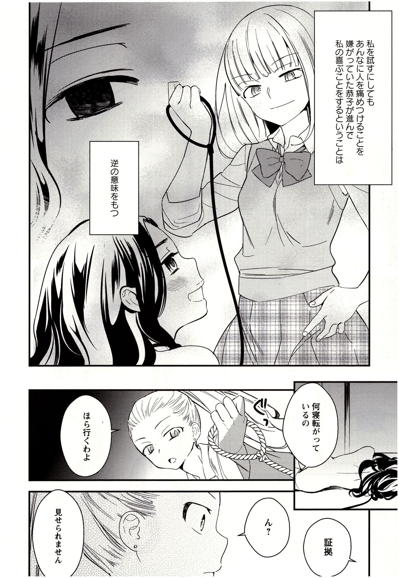 [Gyuunyuu Rinda] Minami Sensei no Tadashii Seikyouiku Jugyou page 153 full