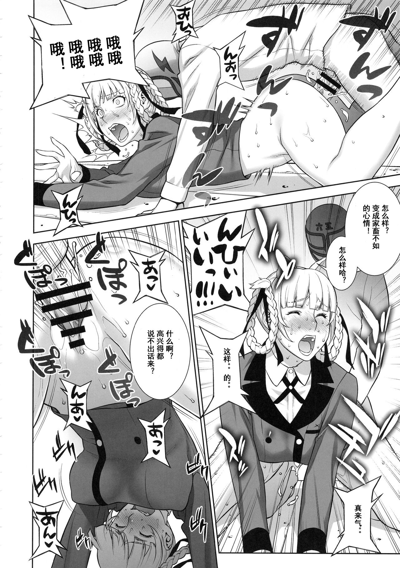 (COMIC1☆13) [Motchie Kingdom (Motchie)] Make mo Maketari 5000 Chouen! (Kakegurui) [Chinese] [小白个人棒读汉化] page 14 full