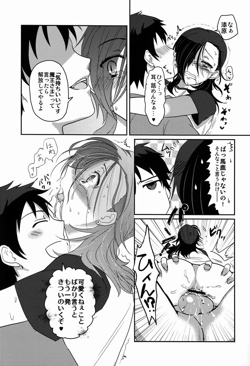 [Mochi Mochi (Nattsu)] 1-ri de Dekiru ka na (Hataraku Maou-sama!) page 14 full