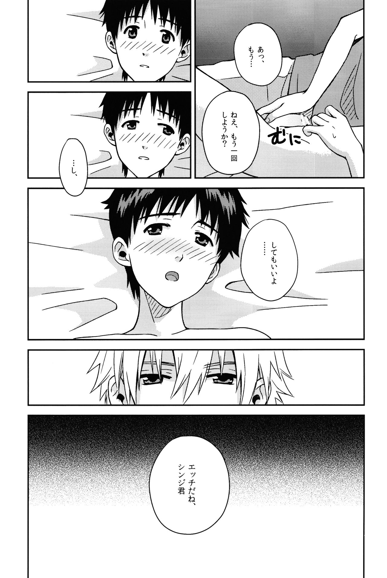 (SUPERKansai19) [No Plan (Kumagaya Nerico)] JAM!! (Neon Genesis Evangelion) page 41 full