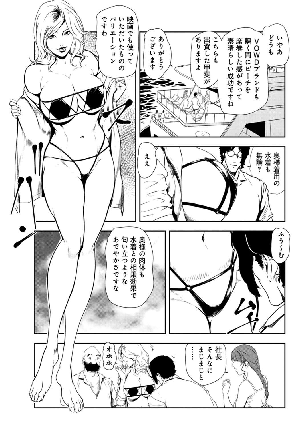 [Misaki Yukihiro] Nikuhisyo Yukiko 27 page 4 full