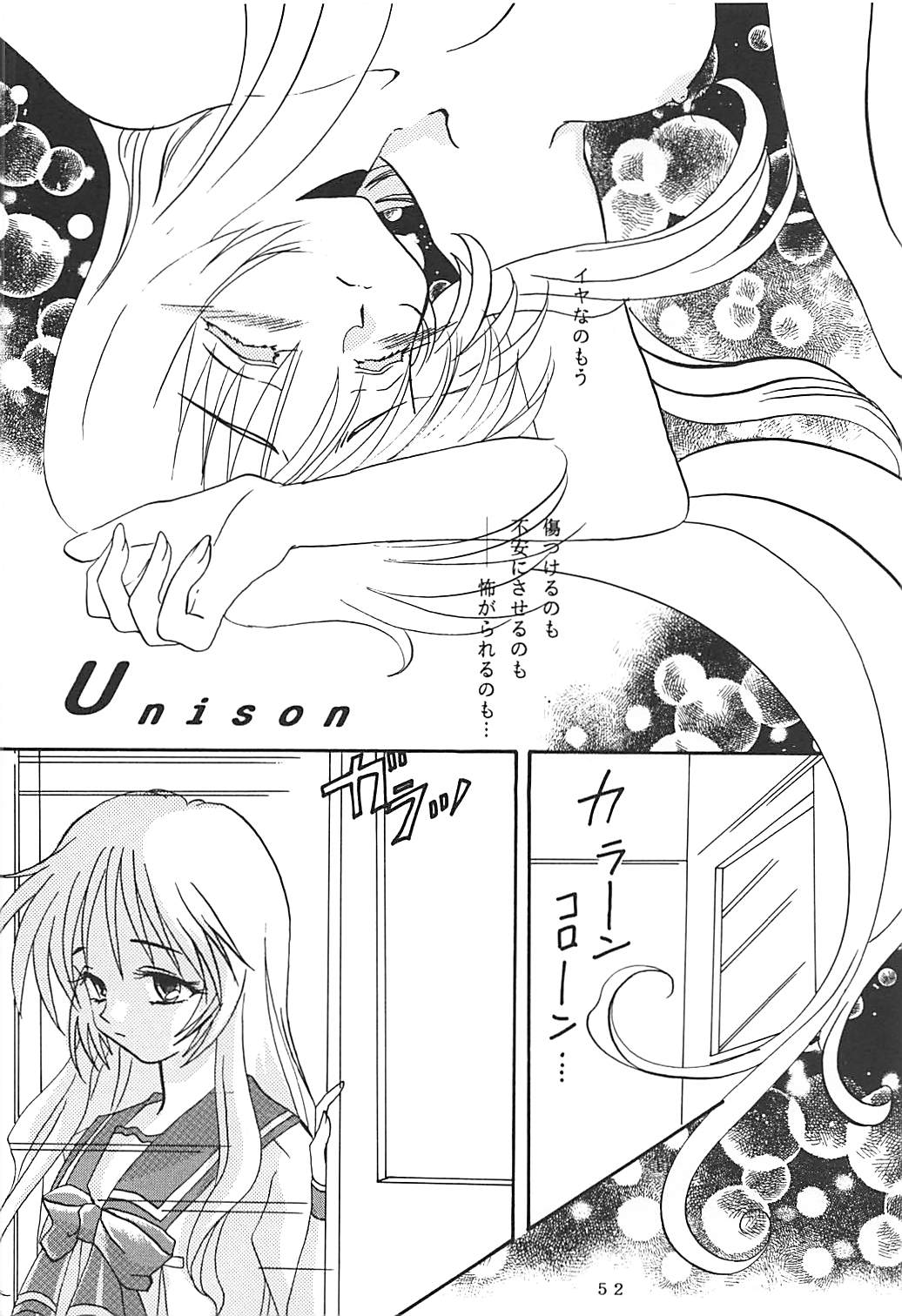 (C57) [PLUM (Kisaragi Kanna)] MILKY SELECTION (To Heart, White Album) page 51 full