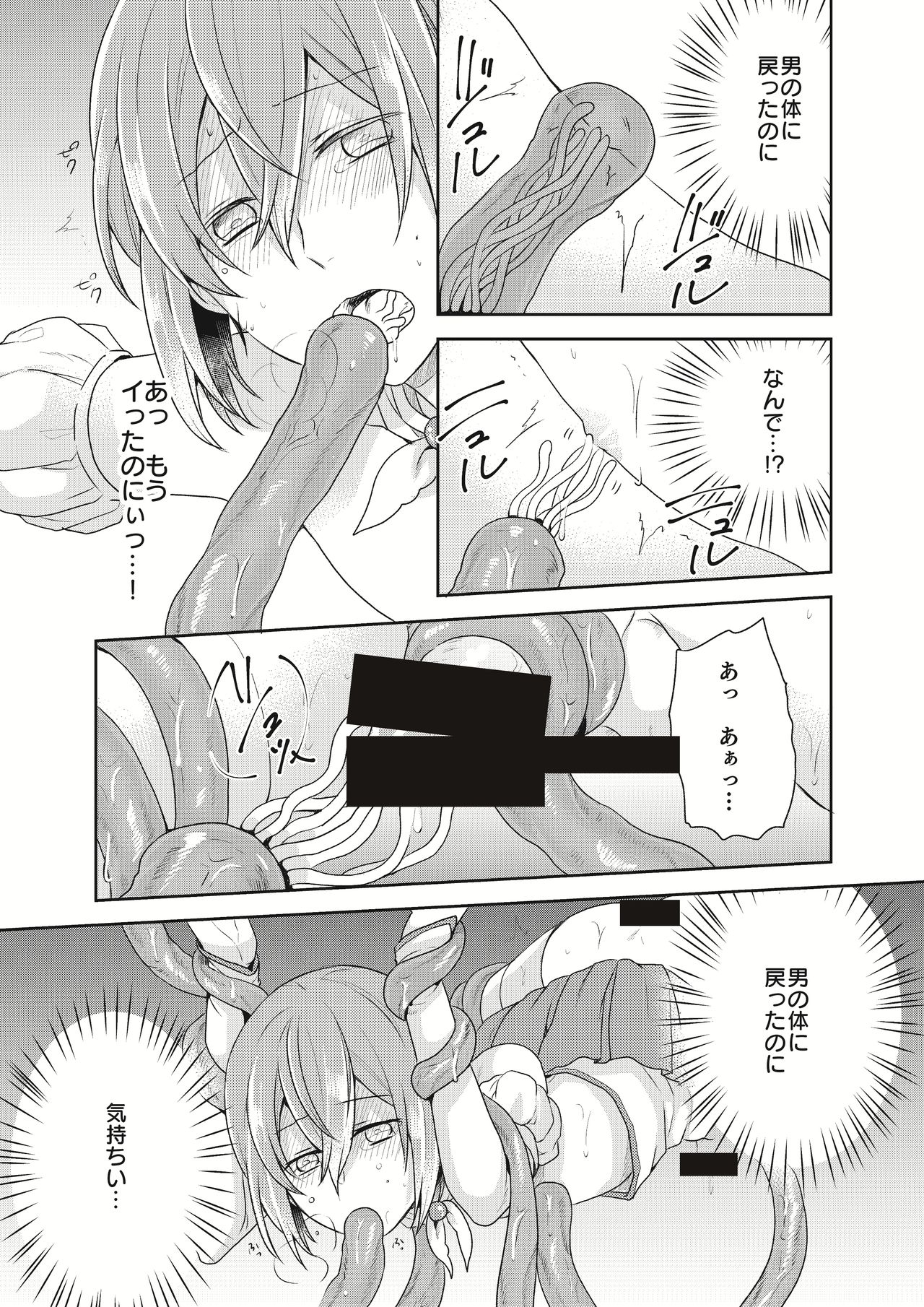 [Kachoufuugetsu] Mahou Shoujo-kei Danshi ~Sekai o Sukuu Ecchi na Houhou!~ Ch. 2 page 20 full