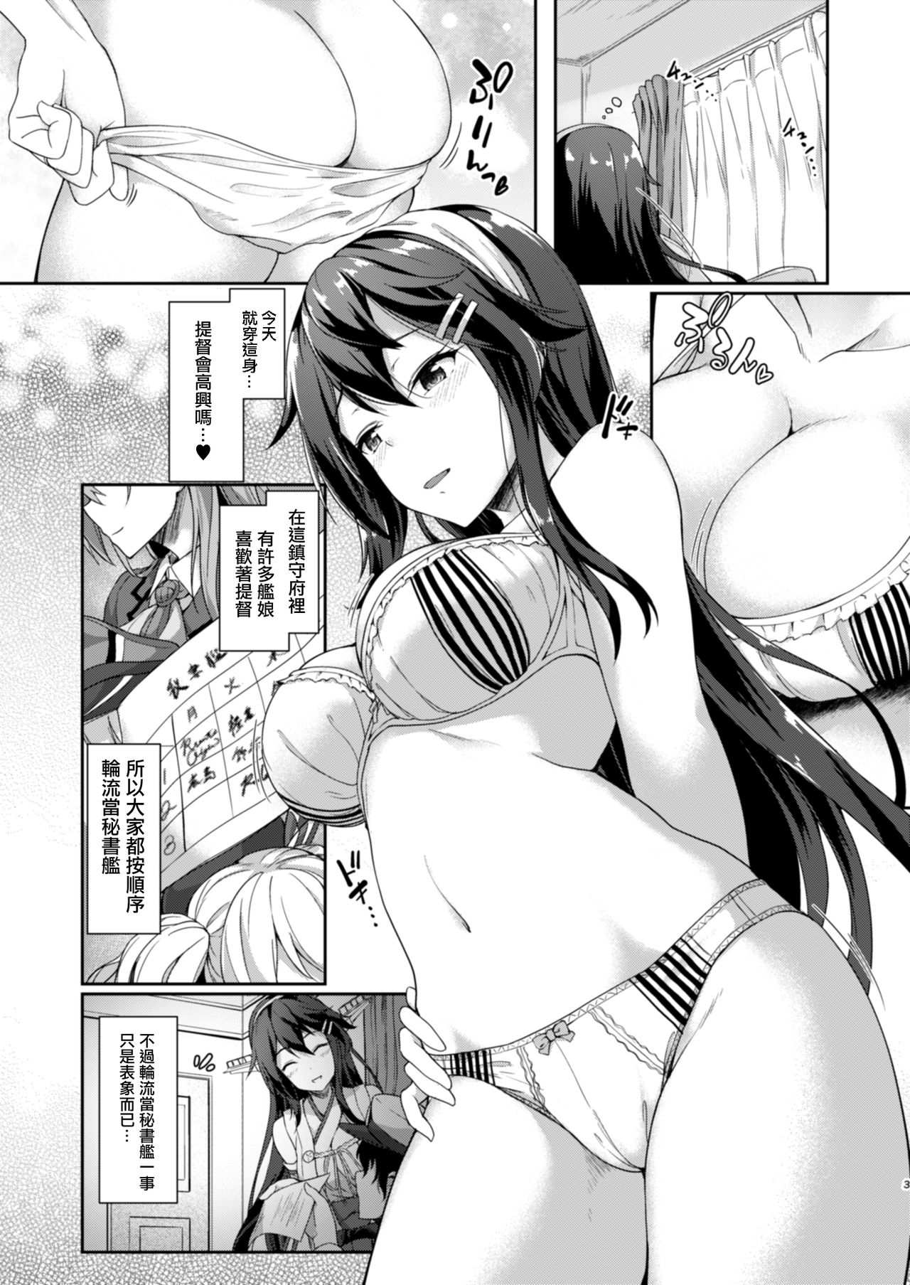 [Yusaritsukata (Awayume)] KonHaru Sandwich (Kantai Collection -KanColle-) [Chinese] [無邪気漢化組] [Digital] page 4 full