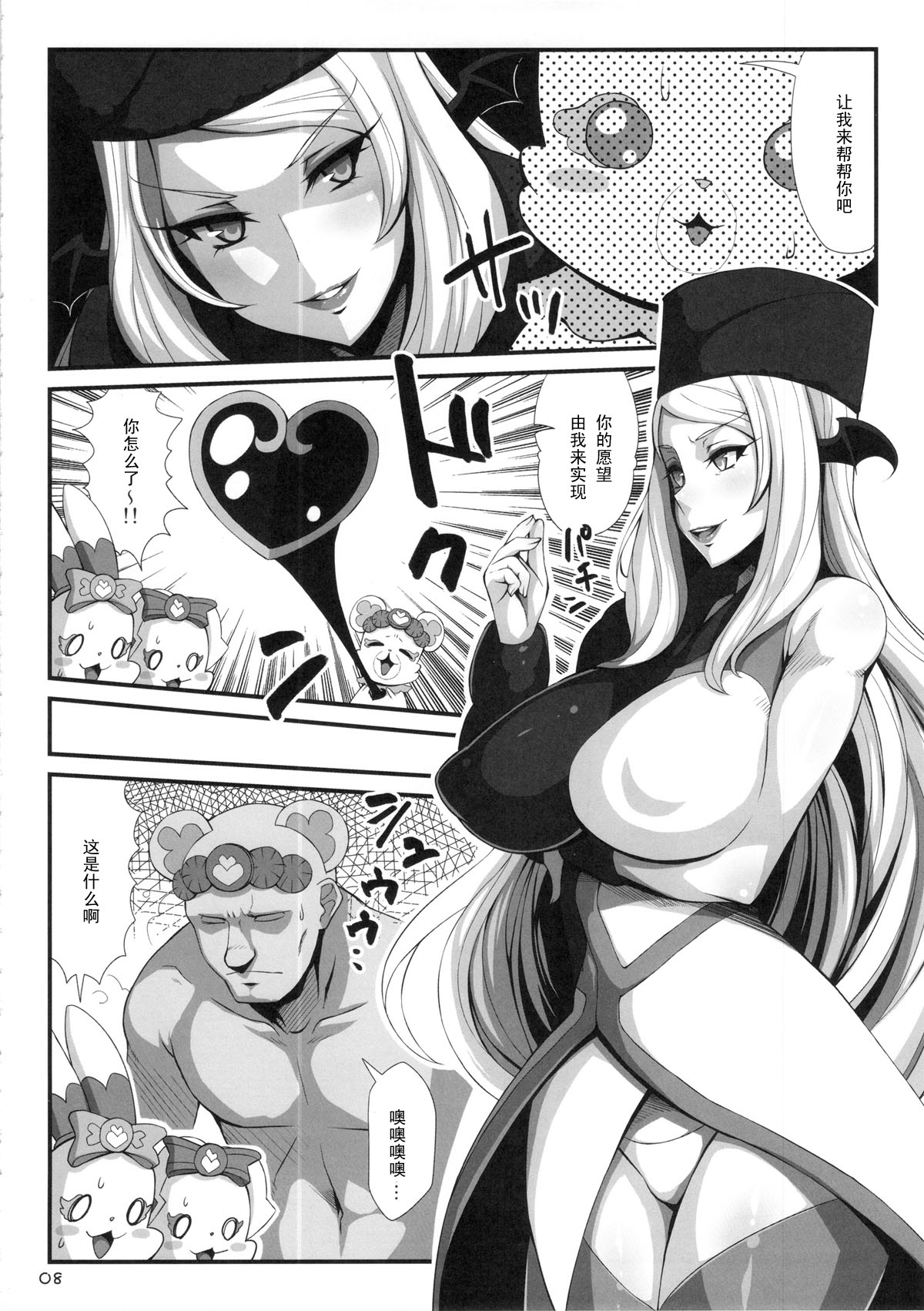 (C84) [Izakaya Yocchan (Enoshima Iki)] Devilizer (Dokidoki! Precure) [Chinese] [黑条汉化] page 7 full