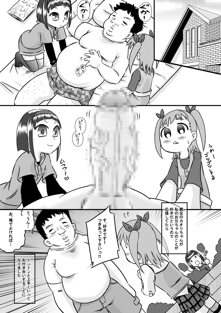 [Calpis Koubou] Imouto ￫ Kanojo page 3 full