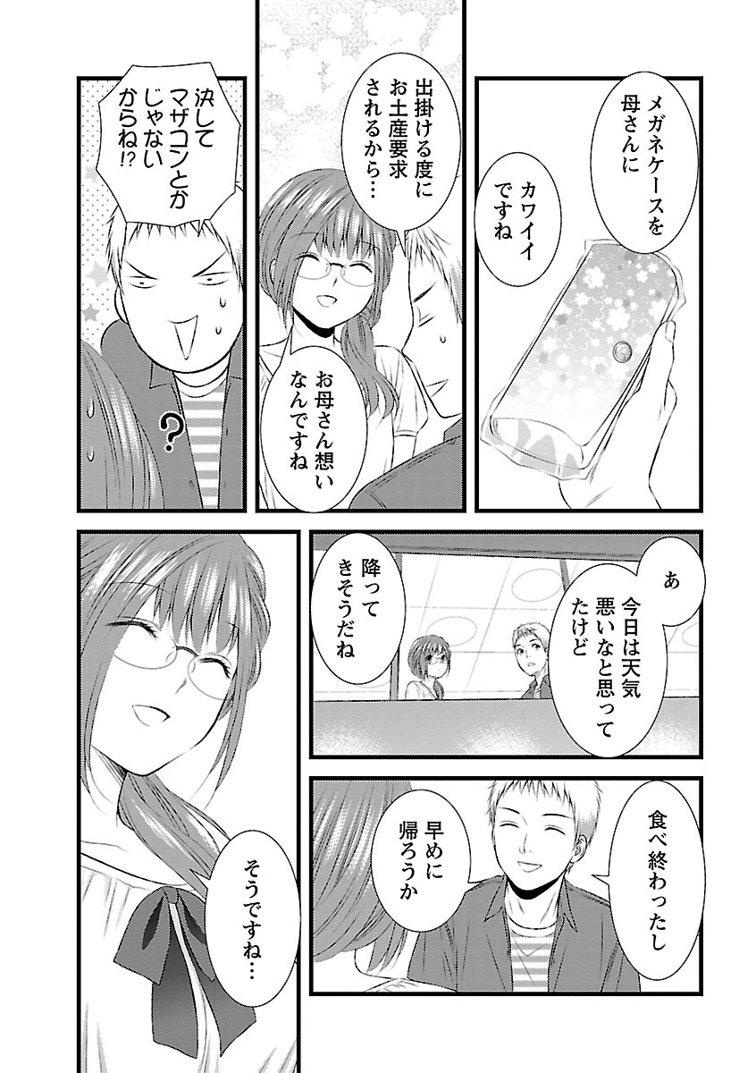 [筧あさと] おれンちの母さん～俺のムスコが大変なことに！？～ ： 2 page 39 full
