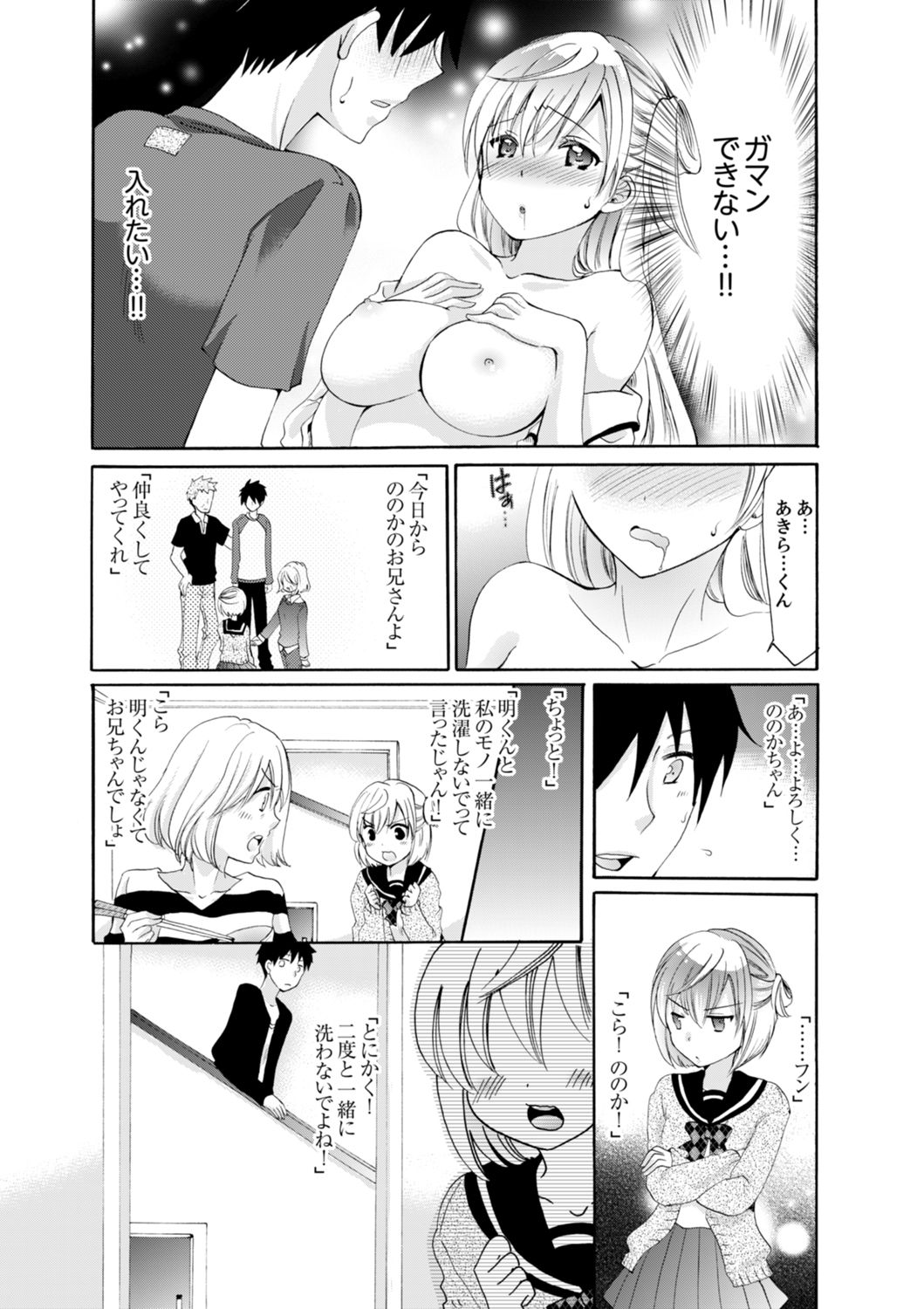 [Katagiri Kaneharu] Imouto ga Ore no Kanojo! ? 2-Paku 3-Nichi no Ecchina Kankei [Deluxe Ban] page 22 full