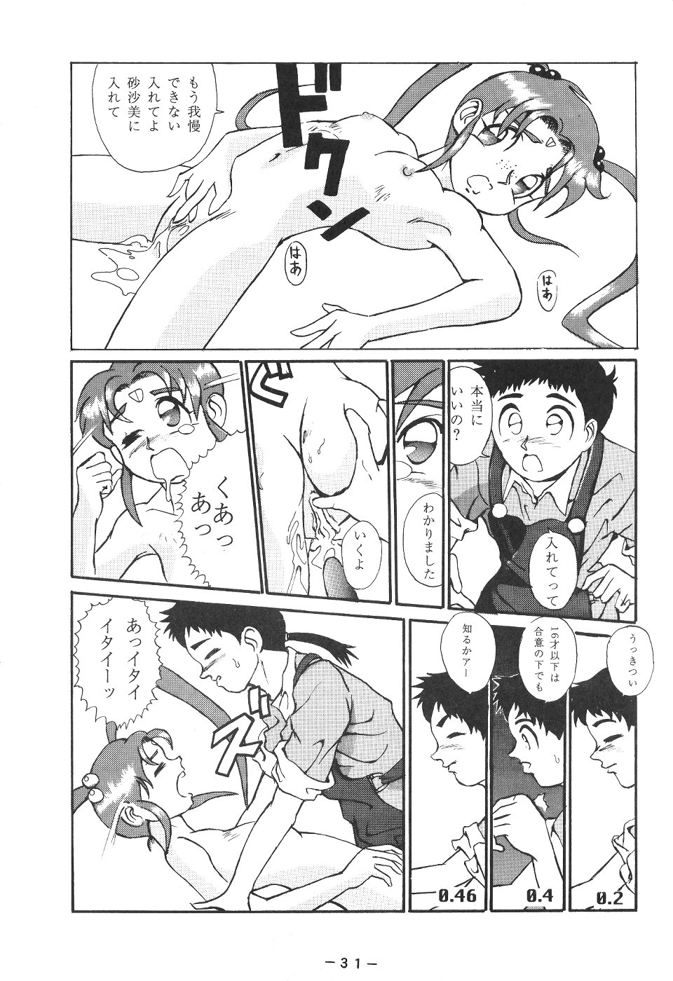 (C49) [Pink Macadamian] Pink Macadamian Vol.04 page 30 full