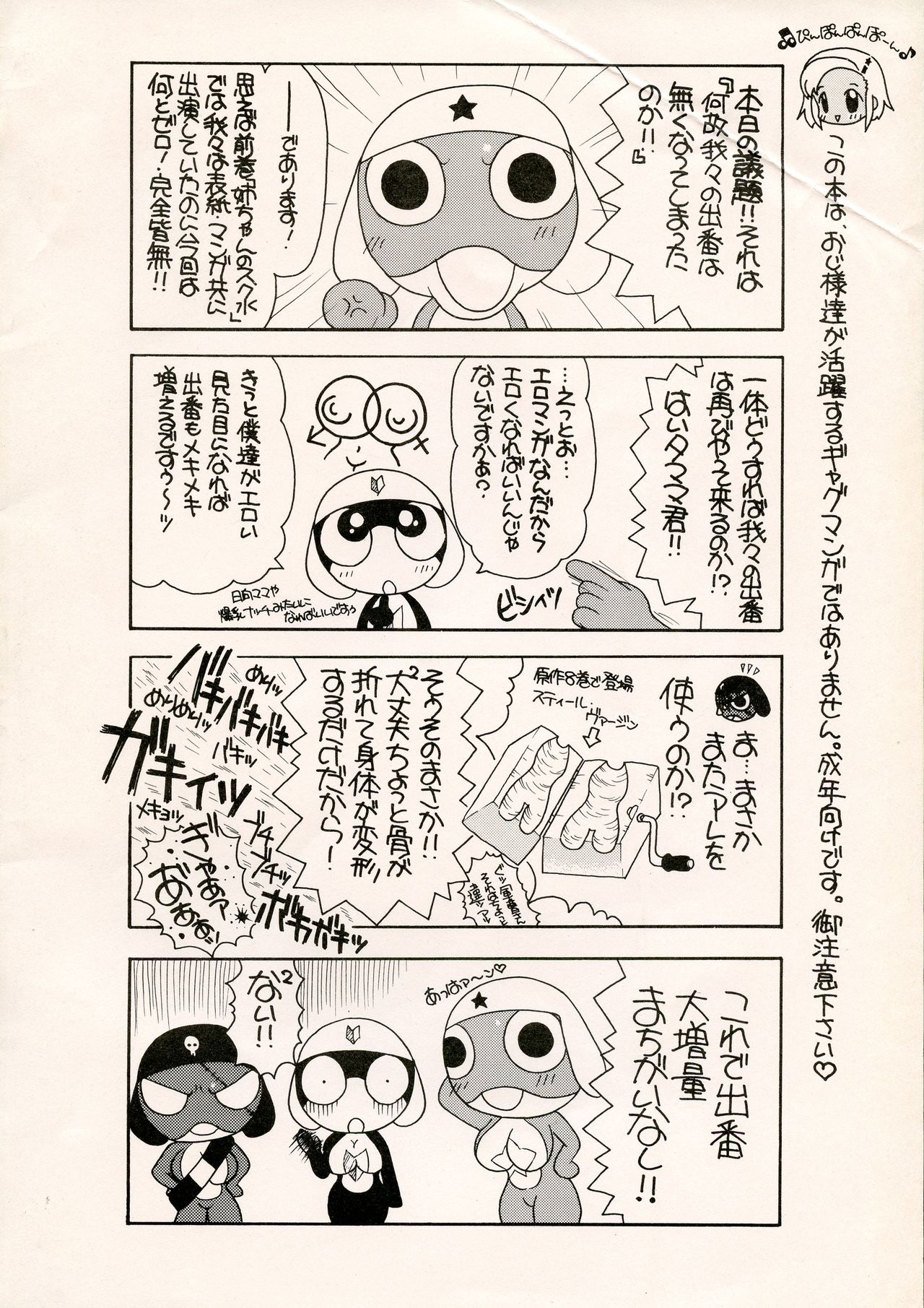 (C67) [YUDENAKYA NAMA-BEER (Uzura no Tamago)] Ane-chan no Bloomer (Keroro Gunsou) page 2 full