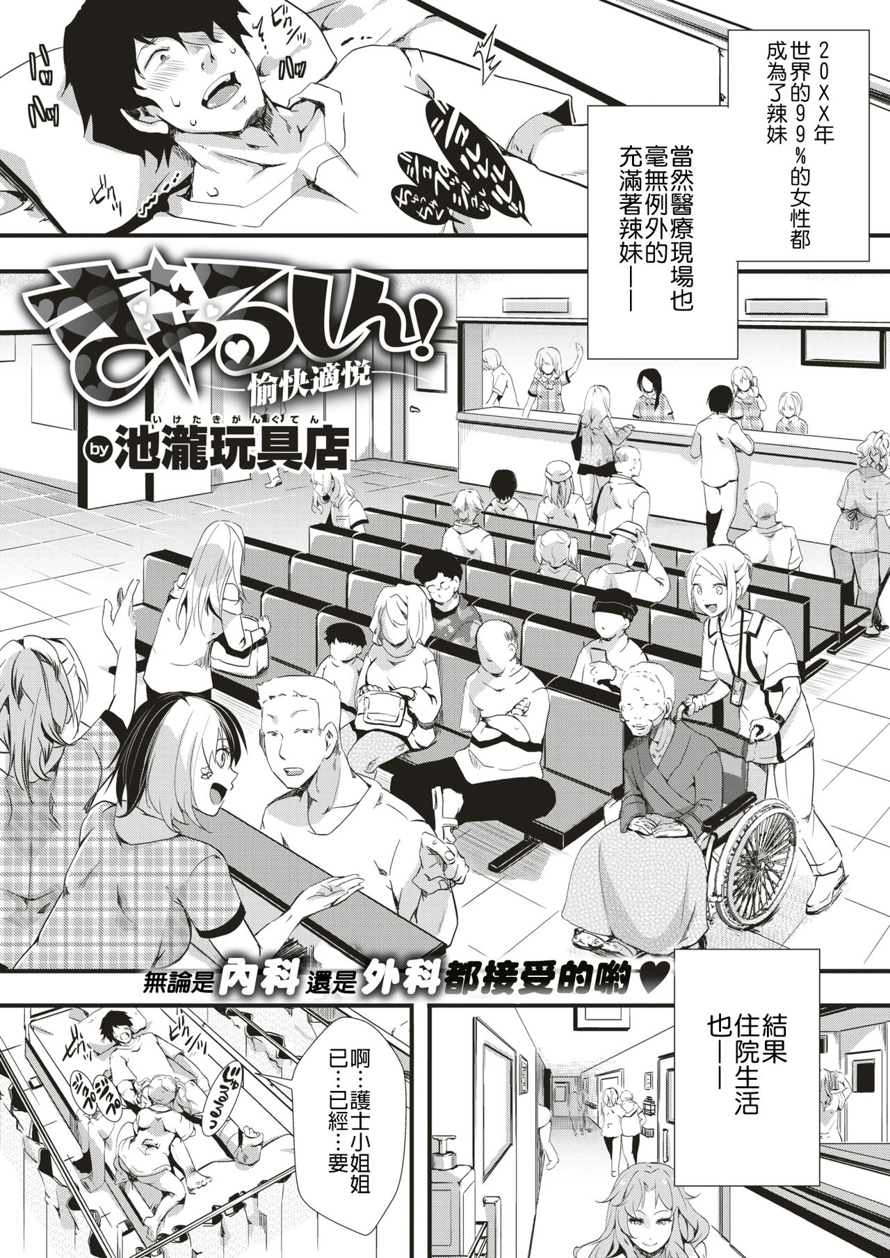 [Iketaki Ganguten] GalSyn! -Yukai Tekietsu- (COMIC X-EROS #75) [Chinese] [沒有漢化] [Digital] page 2 full