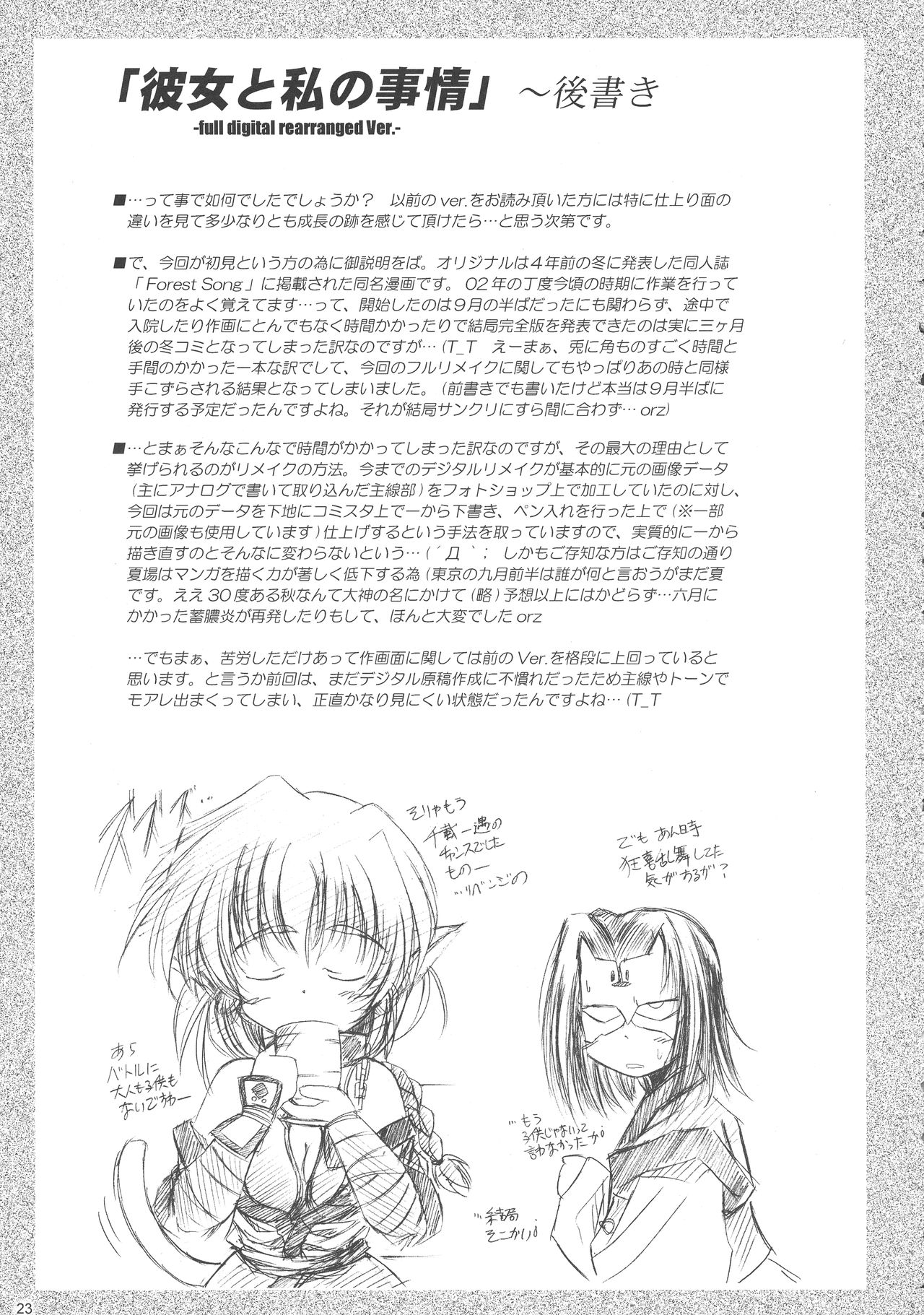 [SONIC WINTER (Tsukishima Takafuyu)] Dream trail - Yume no Ato - (Utawarerumono) page 23 full