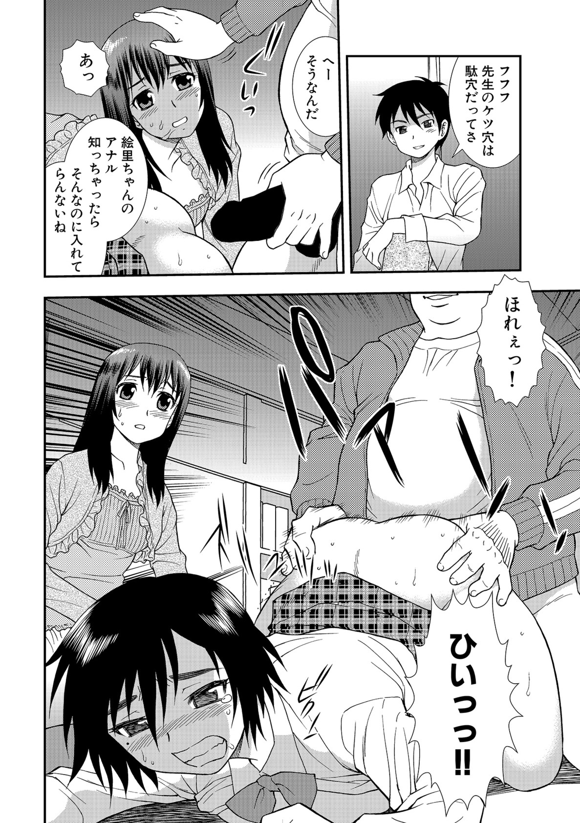 [Shinozaki Rei] Onna Kyoushi Chijoku no Kusari 2 [Digital] page 22 full