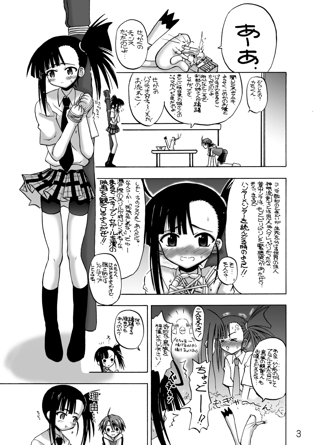 (C73) [Senbon Knock Zadankai (Inaba Fuyuki)] Se- Chantoshiyouyo! (Mahou Sensei Negima!) [Digital] page 2 full