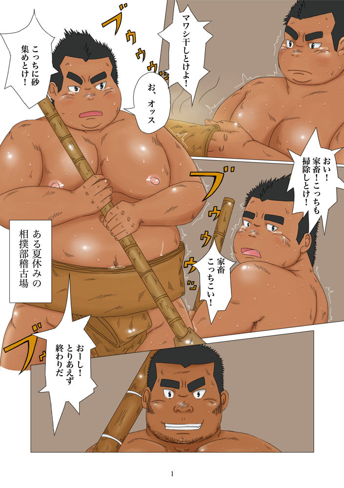 [MANJI STUDIO (Kousei)] Sumo-bu Monogatari ~Midara na Kachiku no Sodatekata~ page 2 full