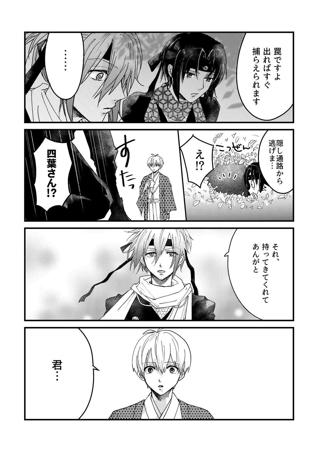 [Maguro Ryokan (Ajito Itoyo)] Ninin ga Yotsuba-kun (IDOLiSH7) [Digital] page 9 full
