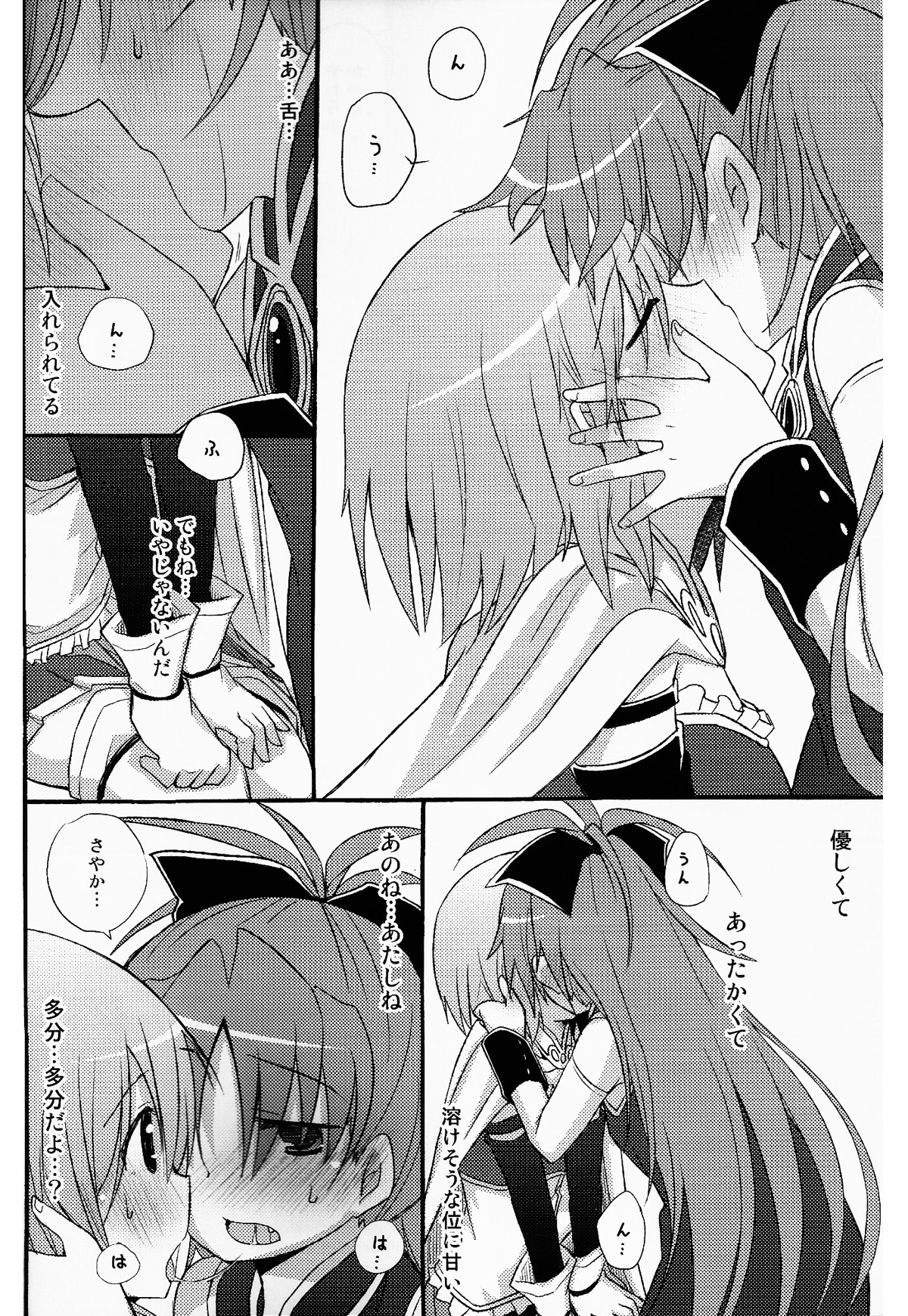 (C80) [Energia (Pikachi)] Atashitachi no Seizon Senryaku (Puella Magi Madoka Magica) page 22 full