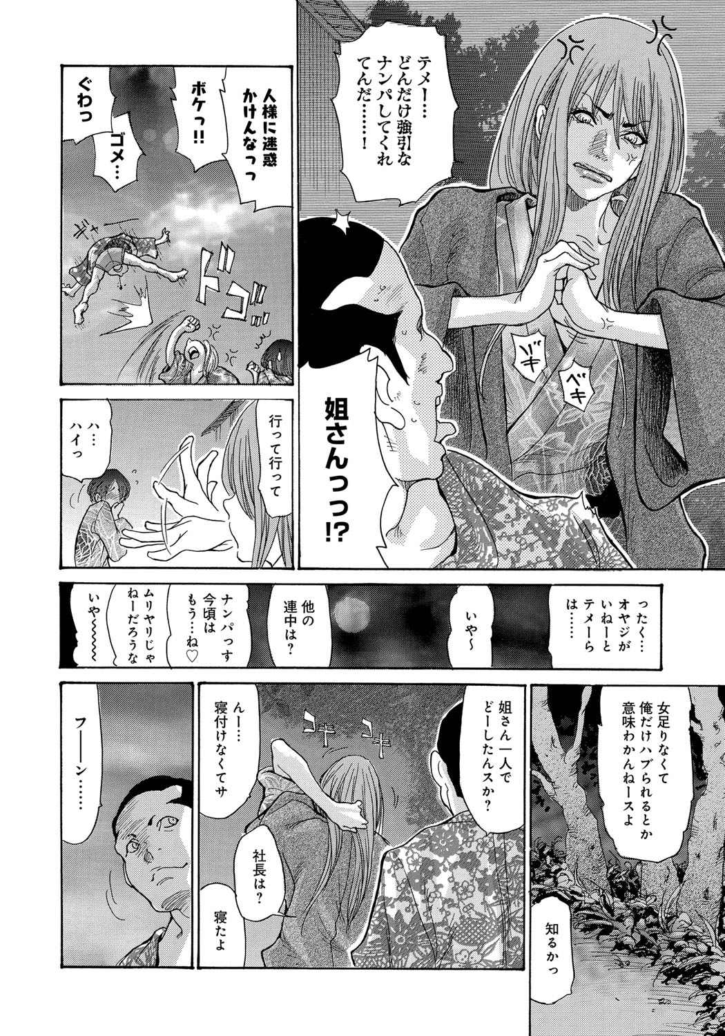 [Aoi Hitori] Yankee Zuma Kanraku! ~Hitozuma Kanochi Onsen~ [Digital] page 11 full