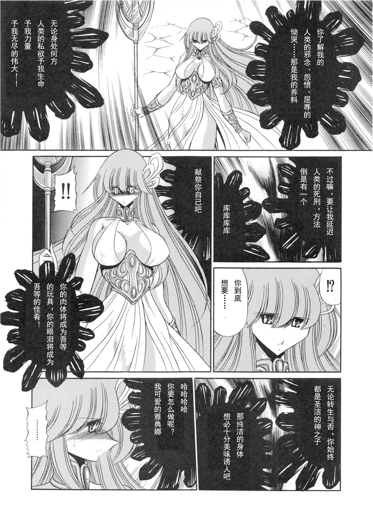 (COMIC1☆6) [Circle Taihei-Tengoku (Horikawa Gorou)] Athena no Nikutsubo (Saint Seiya) [Chinese] [挽歌个人汉化] page 16 full