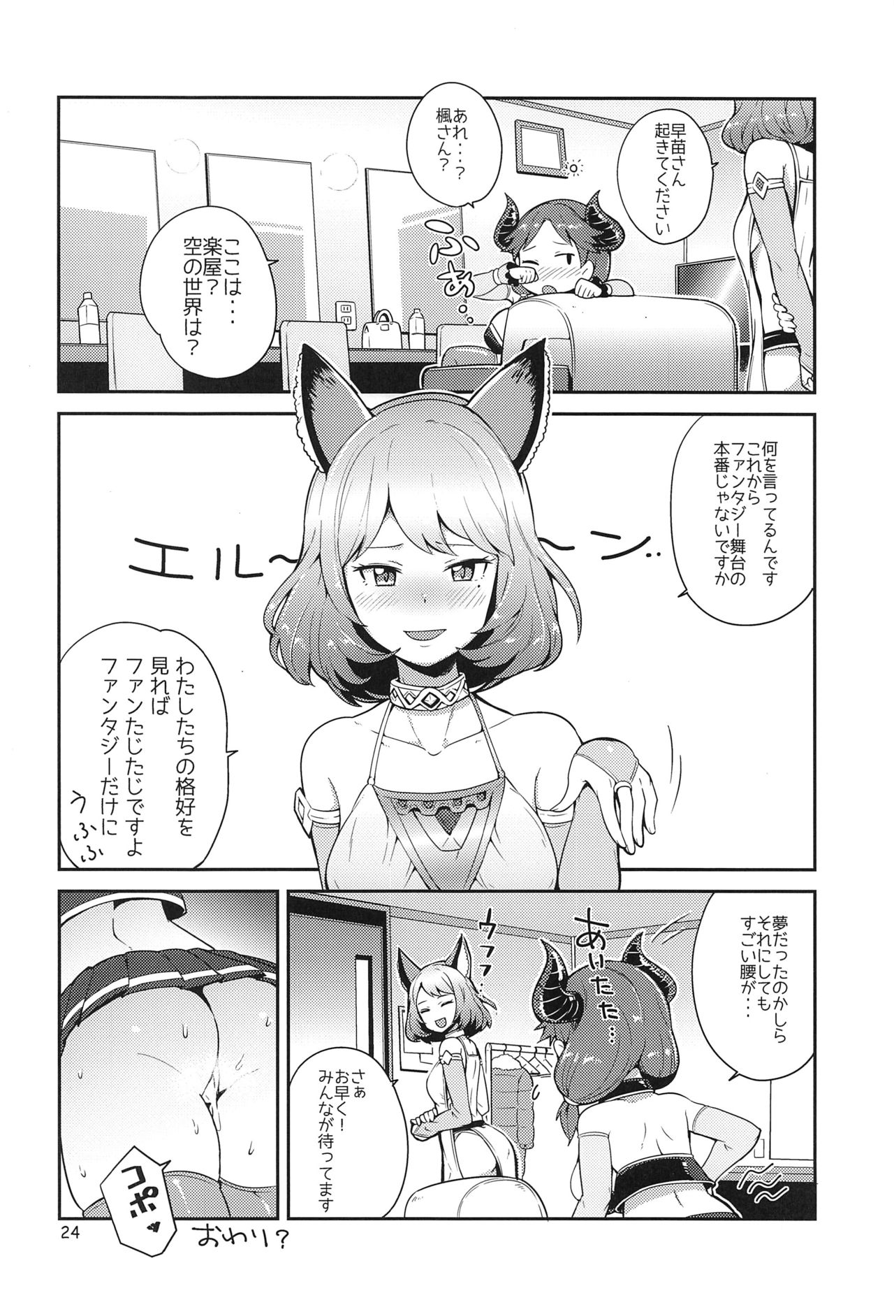 (C91) [Kotau (Bowieknife)] Sana Blue (THE IDOLM@STER CINDERELLA GIRLS, Granblue Fantasy) page 26 full