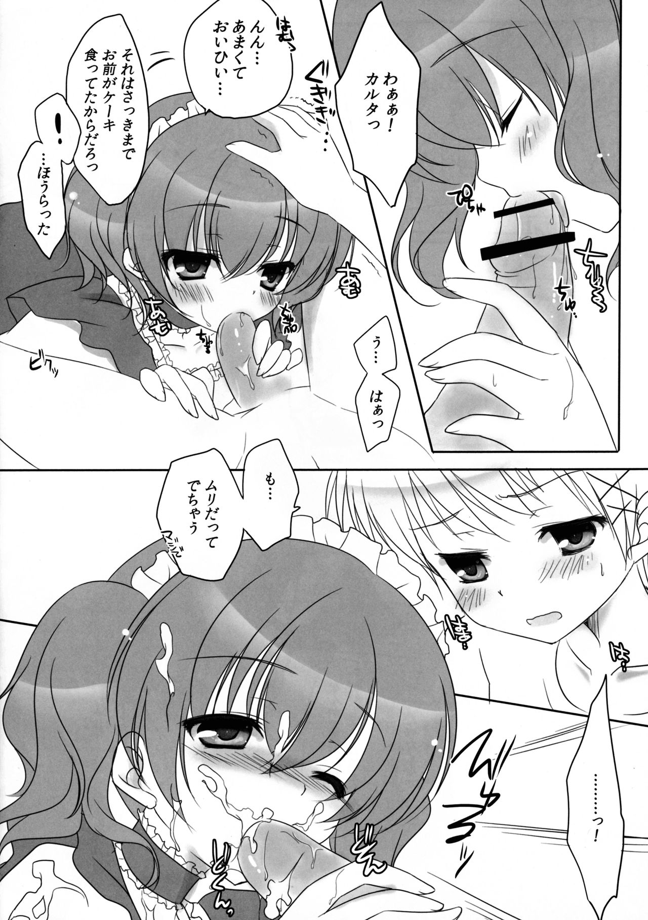 (COMIC1☆6) [Yu-Yu-Tei (Minakami Rinka)] Fraisier (Inu x Boku SS) page 8 full