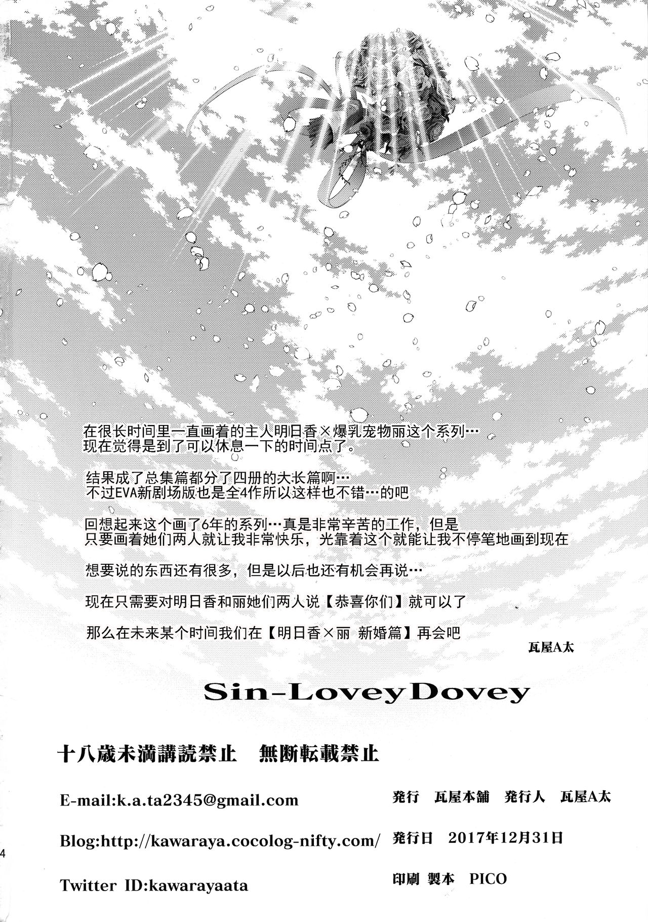 (C93) [Kawaraya Honpo (Kawaraya A-ta)] Sin-LoveyDovey (Neon Genesis Evangelion) [CHINESE] [个人汉化] page 53 full