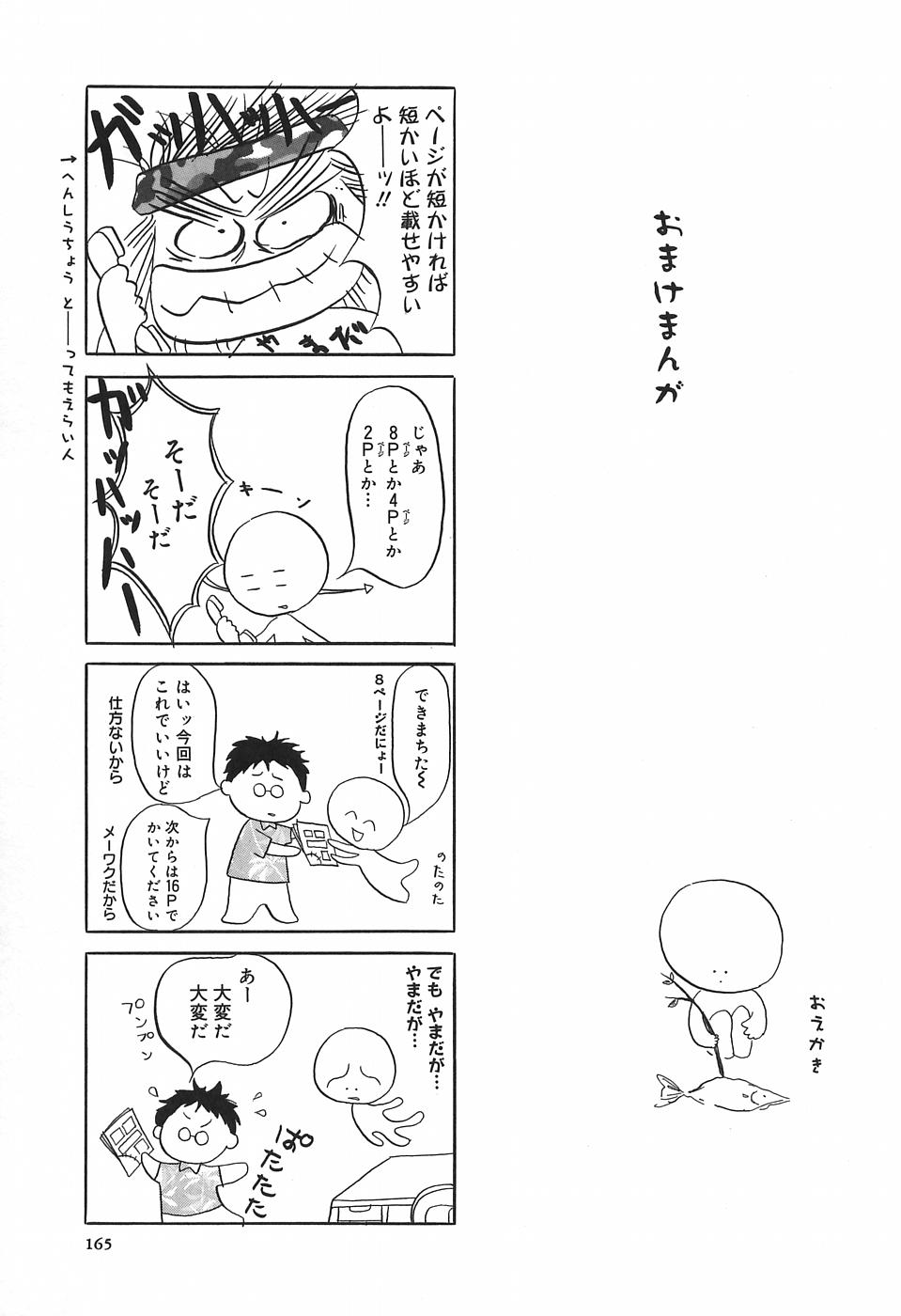 [Ibunka Kouryu] Cheecan Play page 169 full