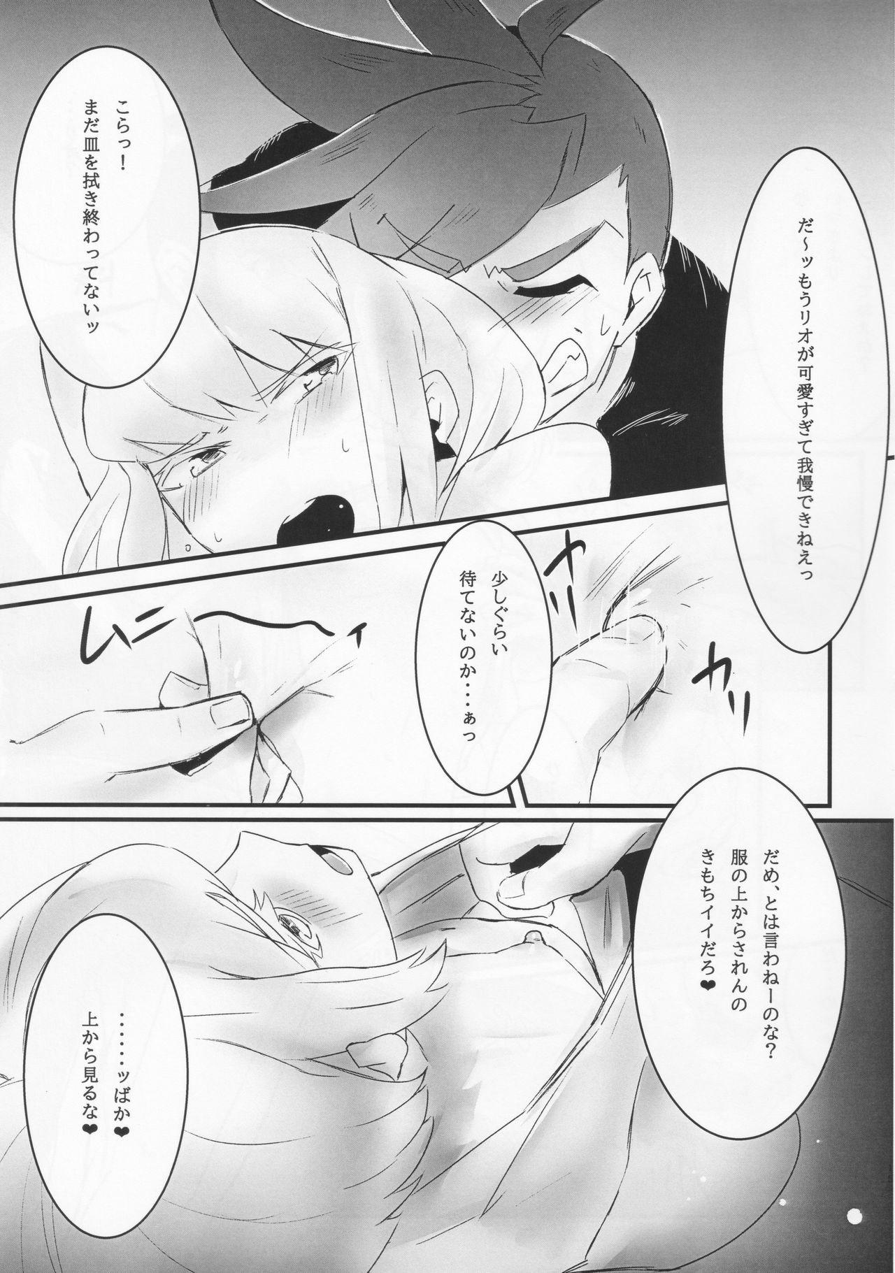 (Kanzen Nenshou!!) [SYAKE-AMA (Misaki)] Wasurenagusa (Promare) page 14 full