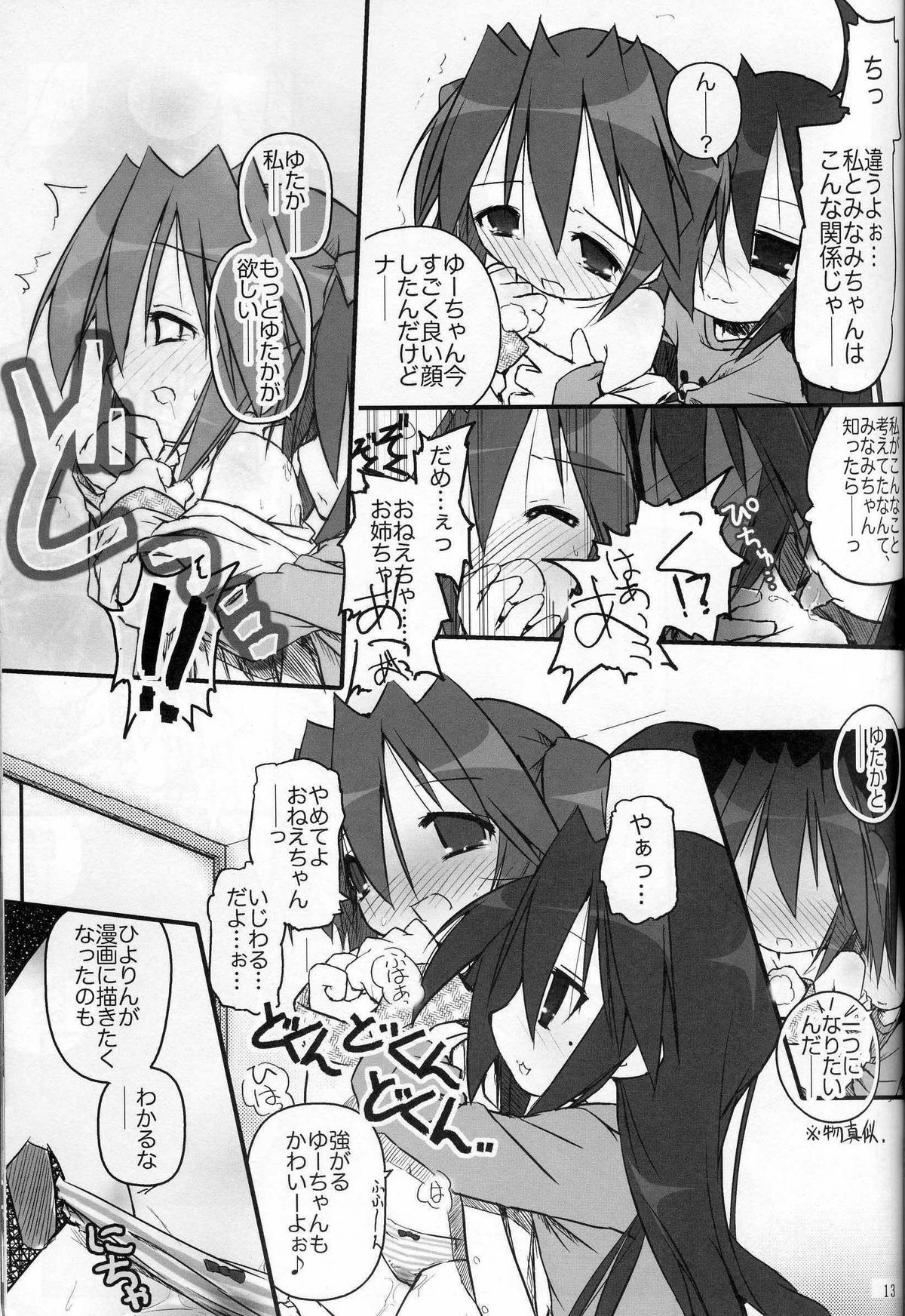 (SC37) [Zenpou Fuchuui (Kuroba)] Hiyorin Revenge (Lucky Star) page 15 full