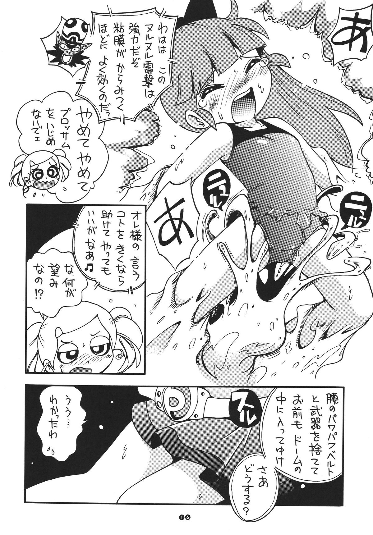 (C74) [RPG COMPANY2 (Hoshino Fuuta)] Honwaka Z (Demashita Power Puff Girls Z) page 15 full