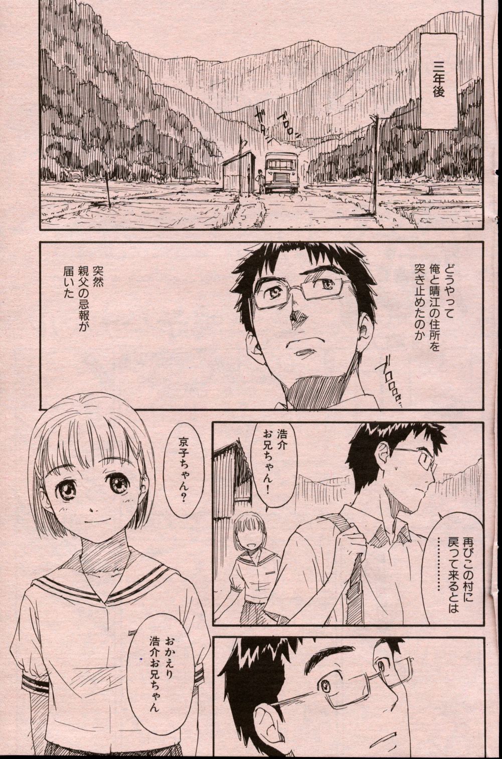 [Naruko Hanaharu] Kura page 5 full