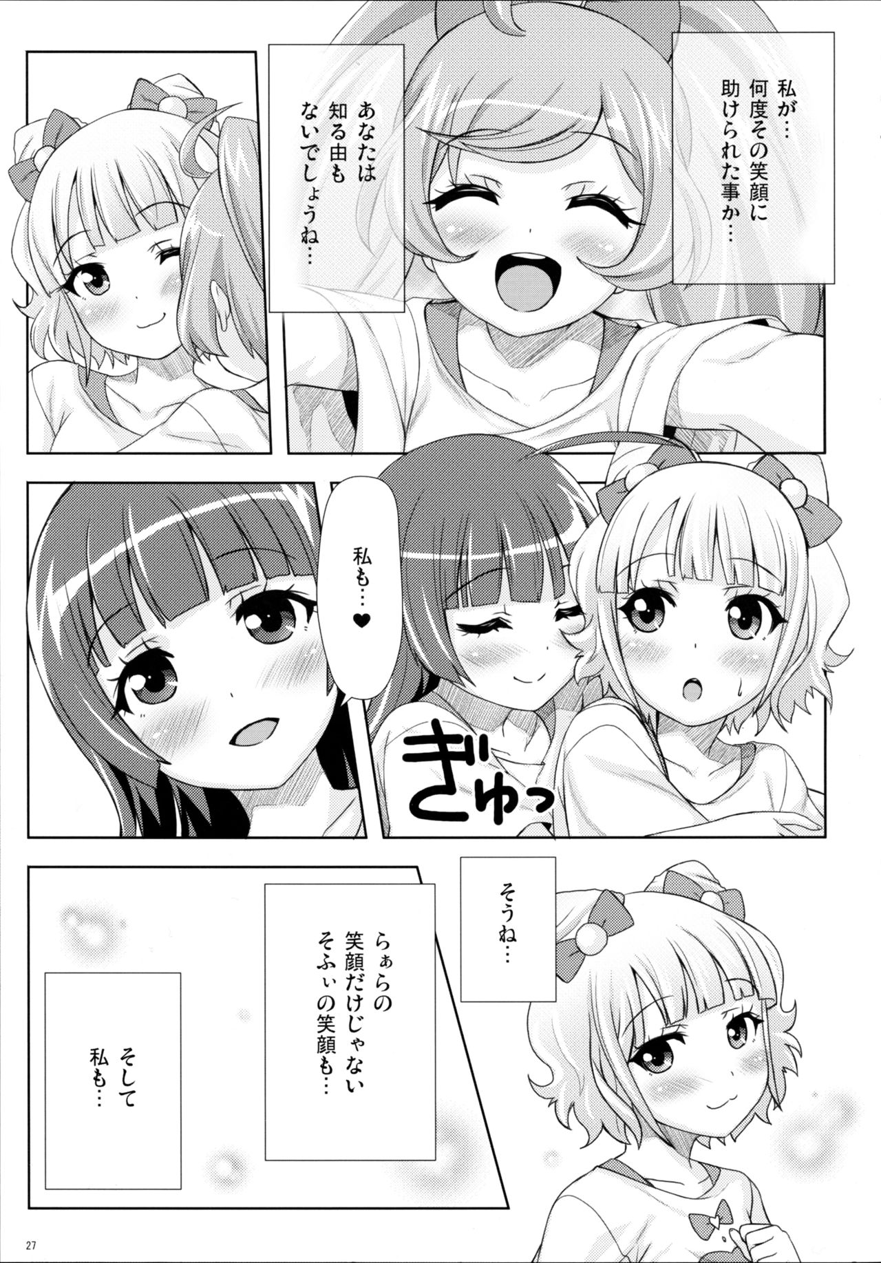 (C87) [Punipuni Doumei (Mizuki Gyokuran)] SMILE SMILE SMILE (PriPara) page 27 full