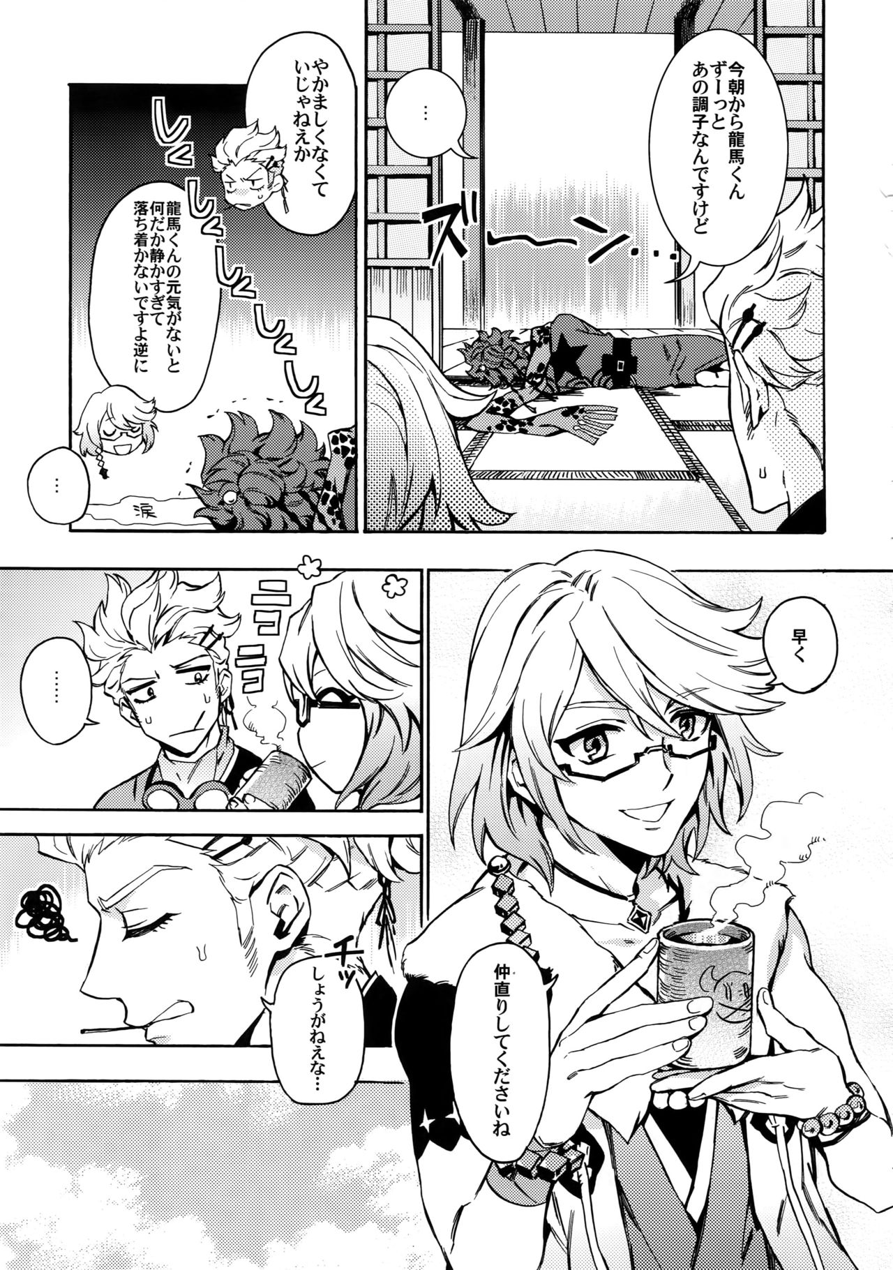 [Kometubu (Rittiri)] Change Viewpoint (Bakumatsu Rock) page 6 full