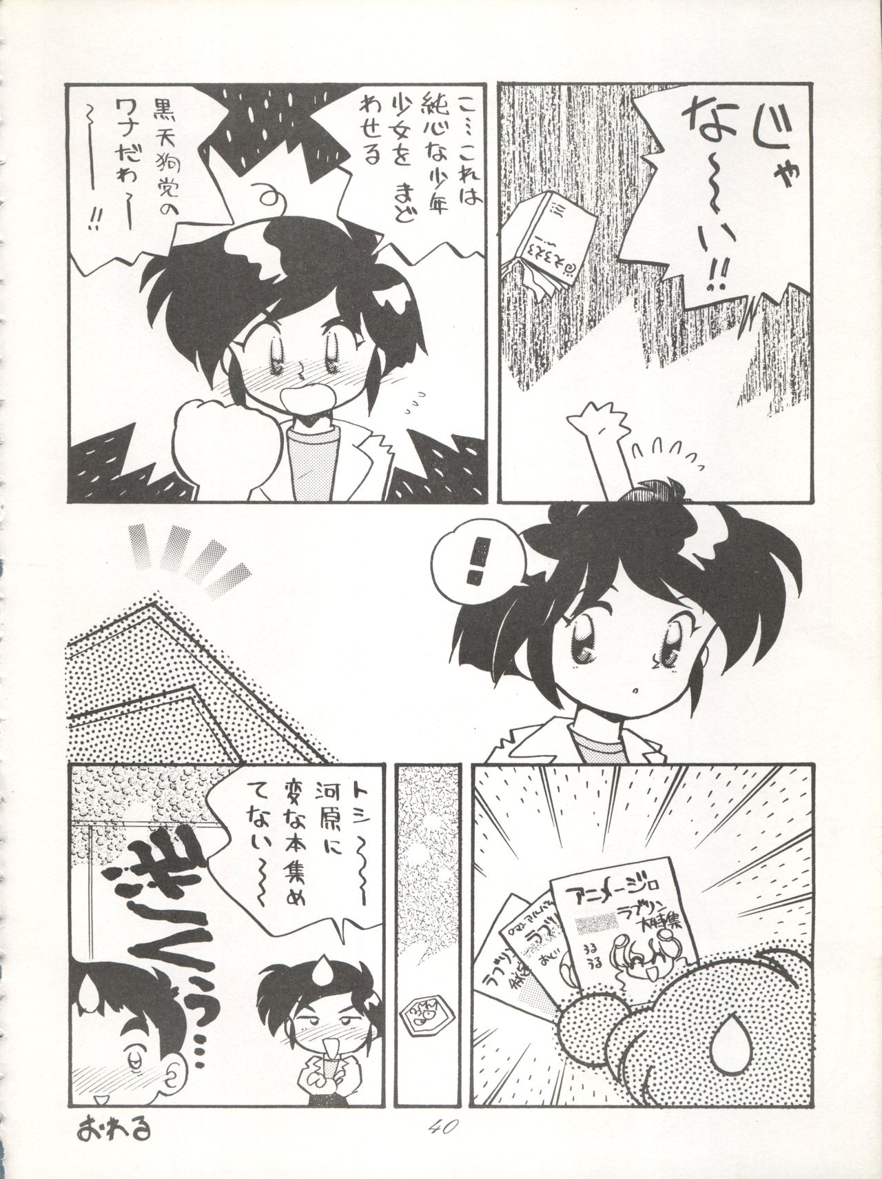[P.A. Project (Various)] Yarujan! (Tobe! Isami) page 41 full