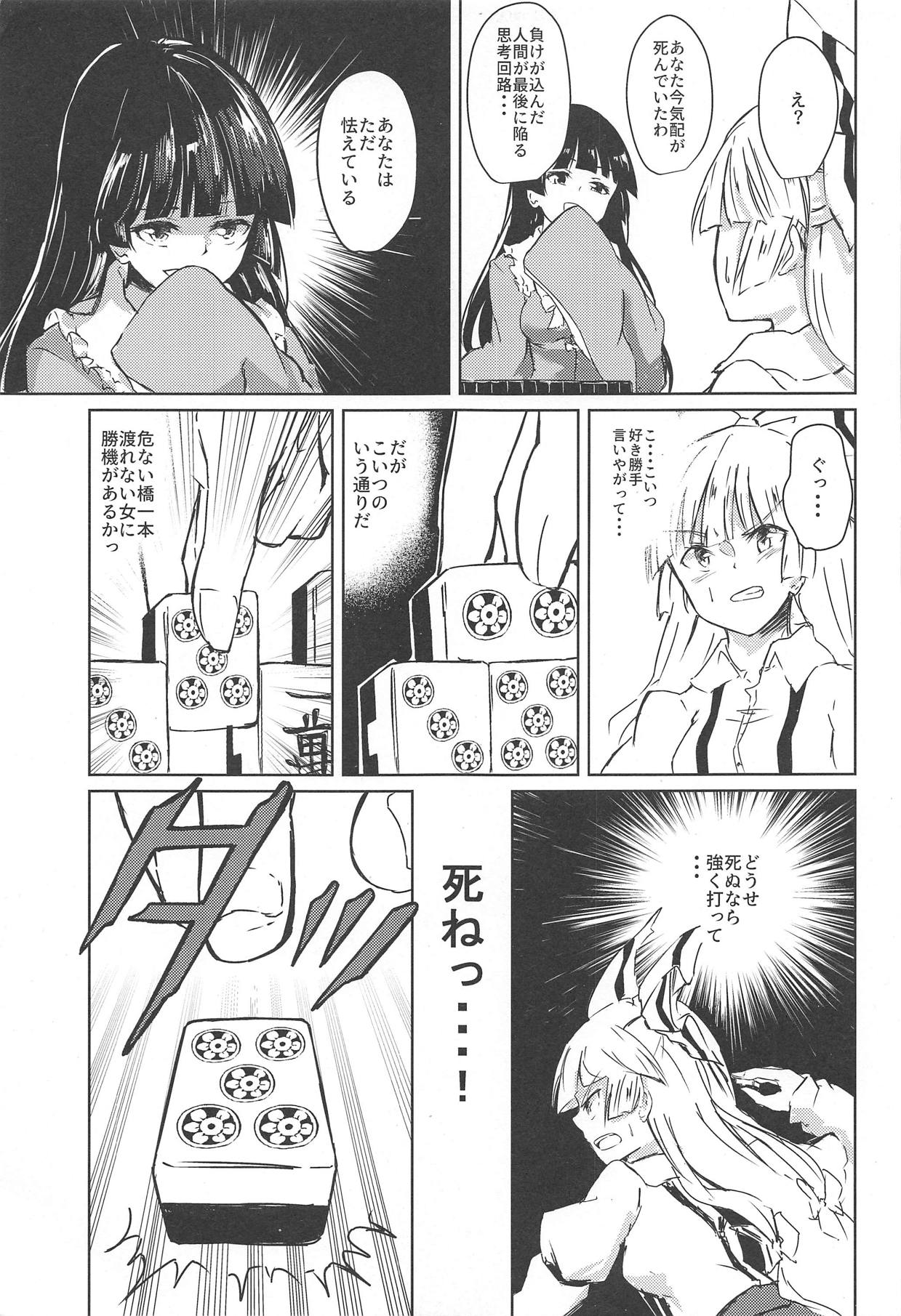 (Kouroumu 14) [Simerike (Datam?)] Ippou Sonokoro (Touhou Project) page 14 full