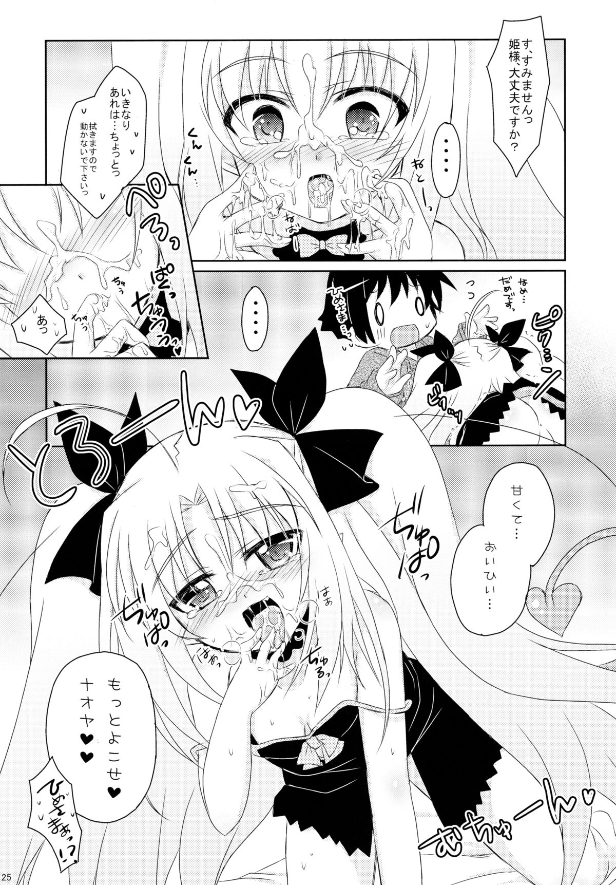 (C80) [Angel☆Tear (Togo)] Lotte to Ini no Chuu Chuu Daisakusen (Lotte no Omocha!) page 25 full