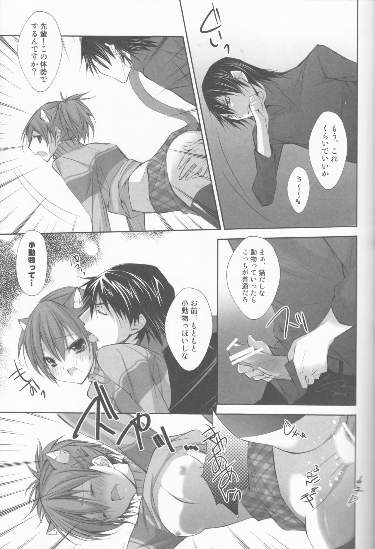 (C79) [HONOYURARA (Mitsuhabotan)] Meow Happiness (Persona 3) page 16 full