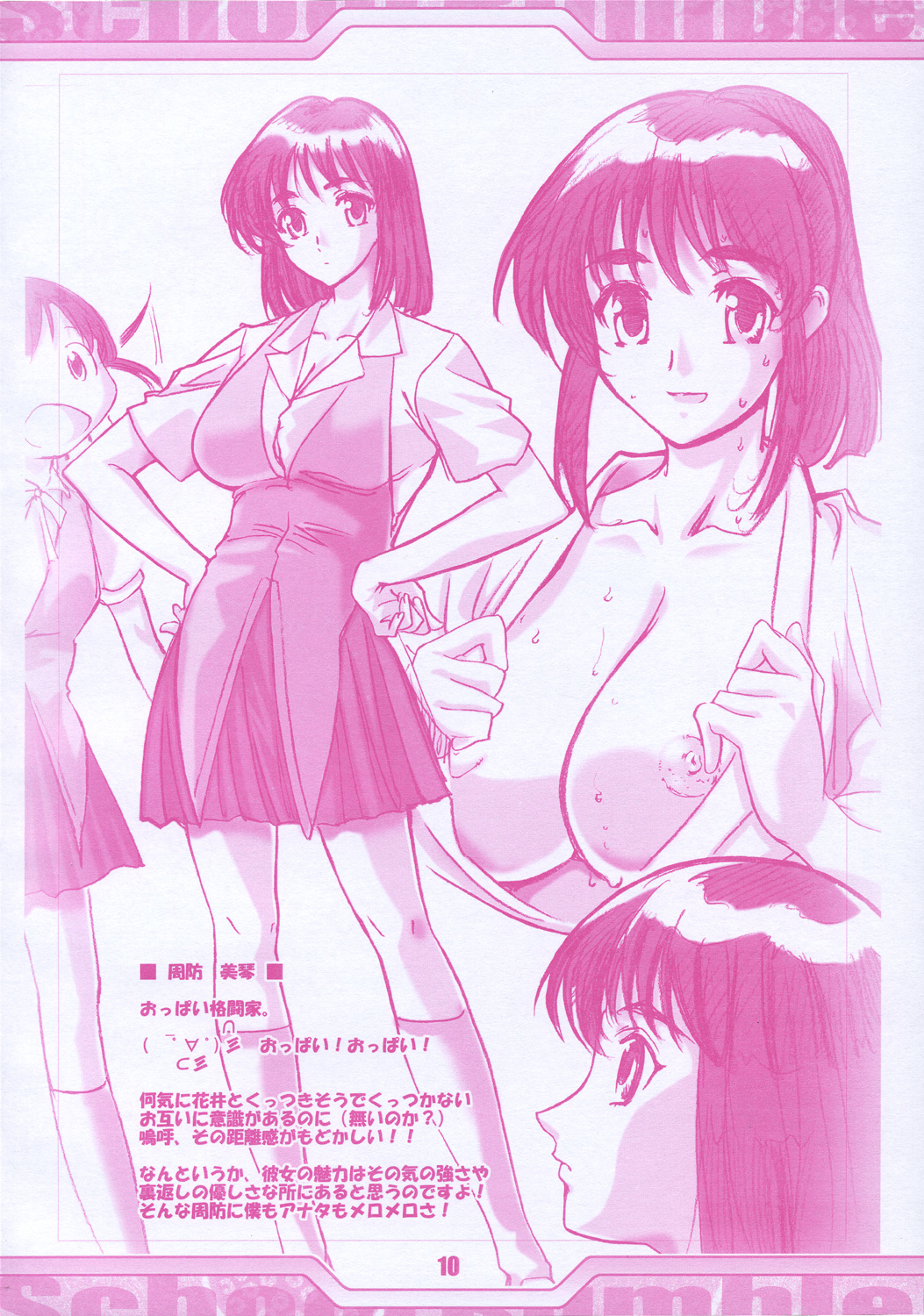 [Tange Kentou Club (Yokota Mamoru)] READY TO RUMBLE (School Rumble) page 11 full