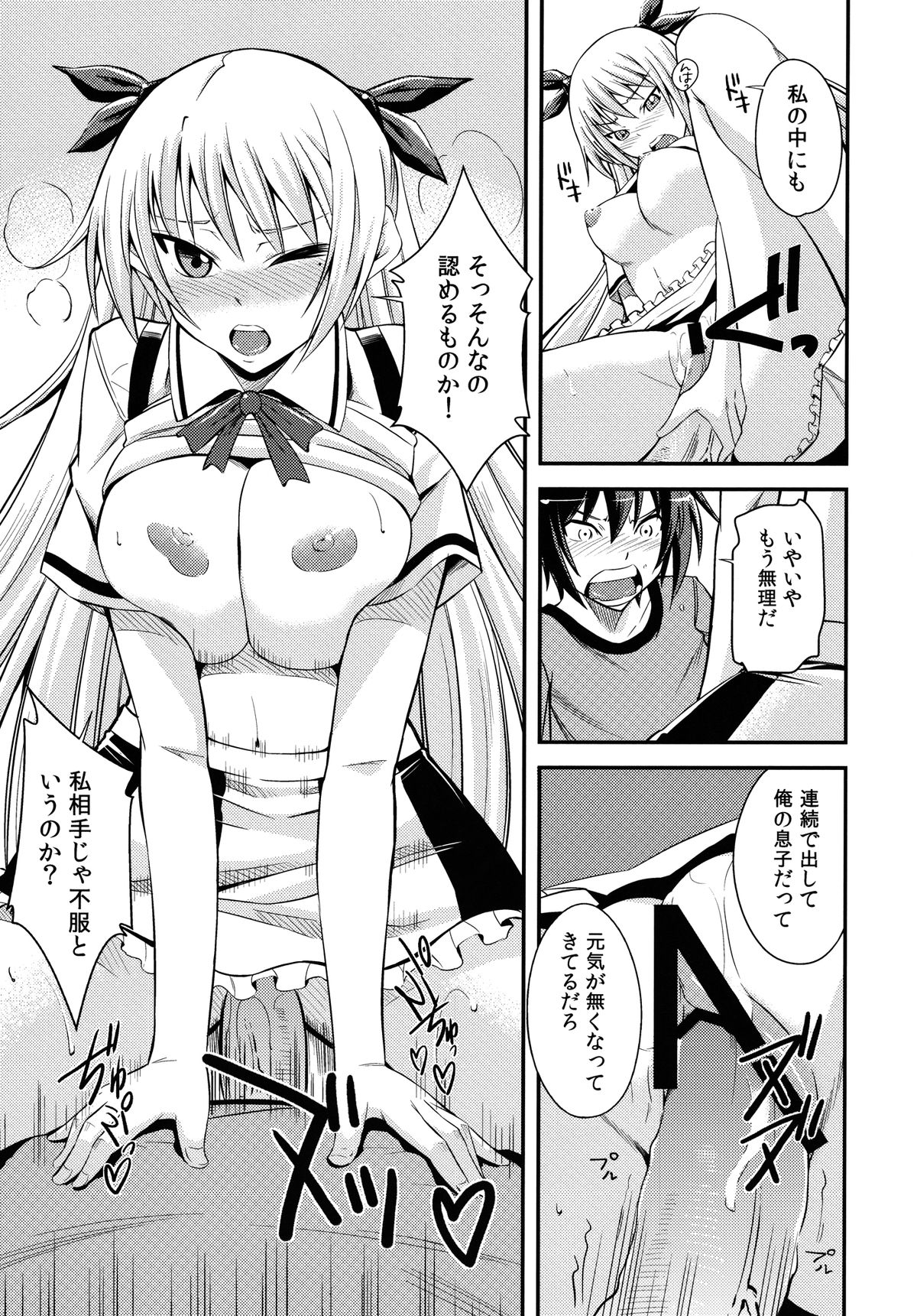 (C80) [Simfrill (Kurusumin)] Maji de Watashi ni Horenasai! (Maji de Watashi ni Koi Shinasai!) page 19 full