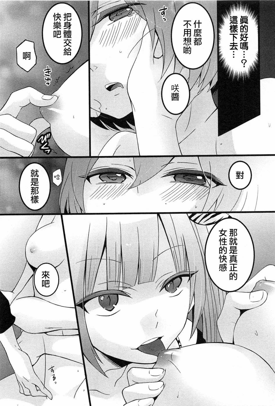 [Nagata Maria] Totsuzen onnanoko ni nattanode, ore no oppai monde mimasen ka? 4 [Chinese][祐希堂漢化組] page 28 full