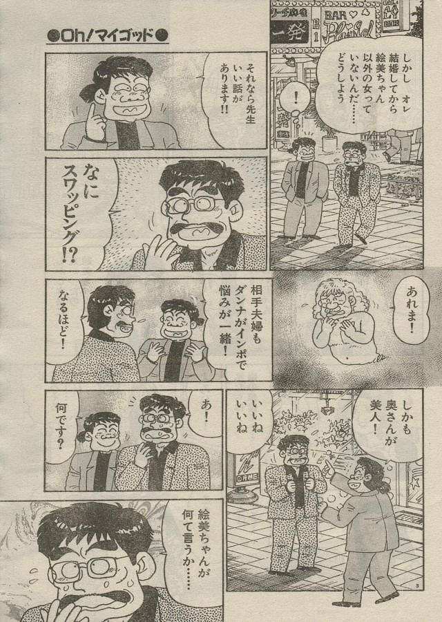 [Nagaoka Hiroshi] Oh! My God page 244 full