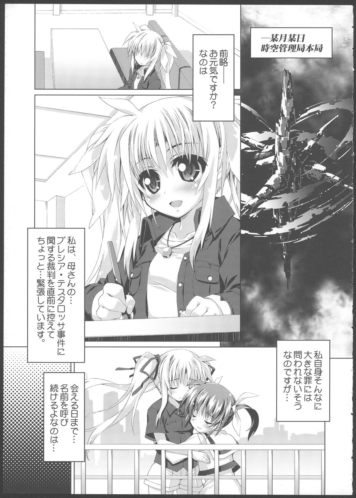 (C82) [Magic Private Eye (Mitsuki Mantarou)] Mahou Shoujo wa H Daisuki (Mahou Shoujo Lyrical Nanoha) page 6 full