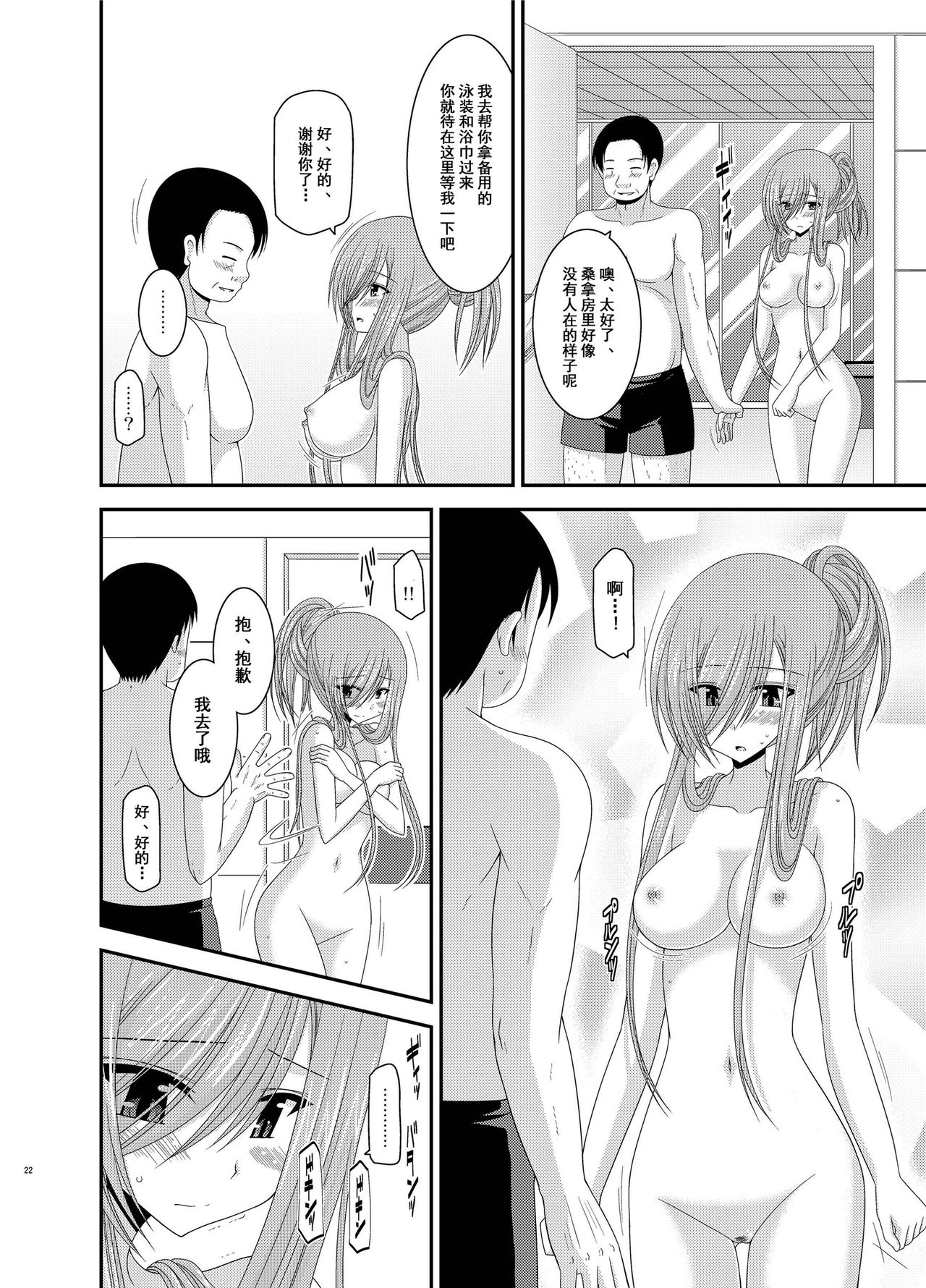 [valssu (Charu)] Melon ga Chou Shindou! R7 (Tales of the Abyss) [Chinese] [流星汉化] [Digital] page 21 full