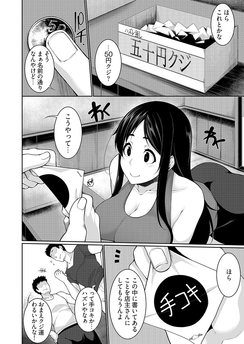 [Sakamata Nerimono] Henohadoiku 03 page 8 full