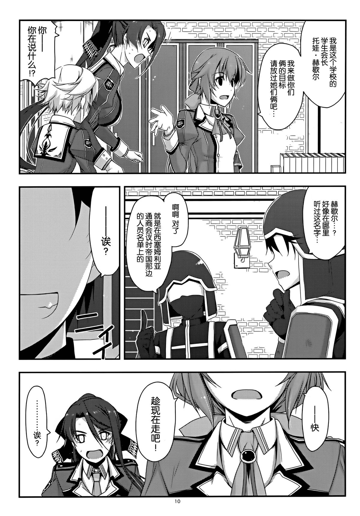 (C88) [Angyadow (Shikei)] Towa Ijiri (The Legend of Heroes: Sen no Kiseki) [Chinese] [脸肿汉化组] page 11 full