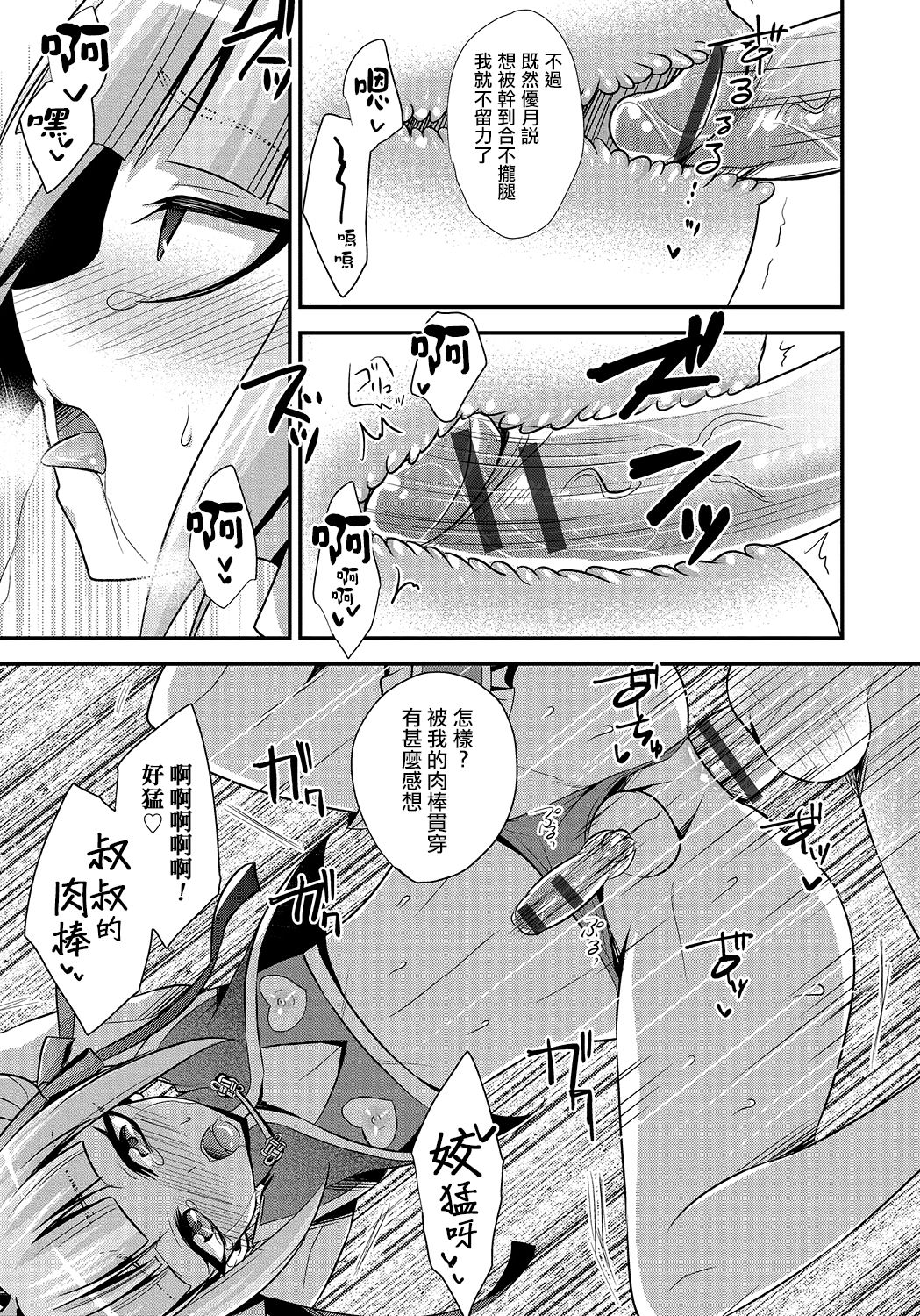 [Kaitou Yuuhi] Naisho no Oshigoto (Otokonoko HEAVEN Vol. 24)  [Chinese] [夜願漢化] page 11 full